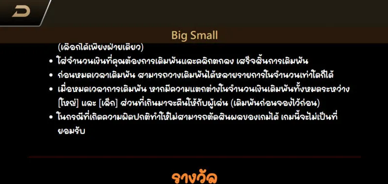 กฎของเกม Big Small Soibet มีผลบังคับใช้  