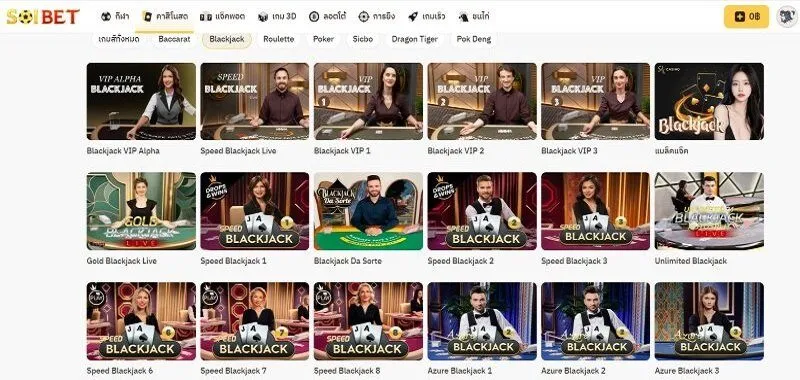 เรื่องน่ารู้เกี่ยวกับ Blackjack Soibet 