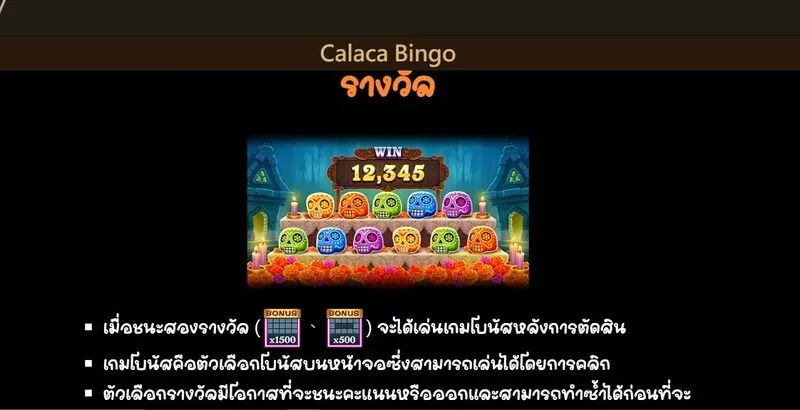 สํารวจ Calaca Bingo Soibet 