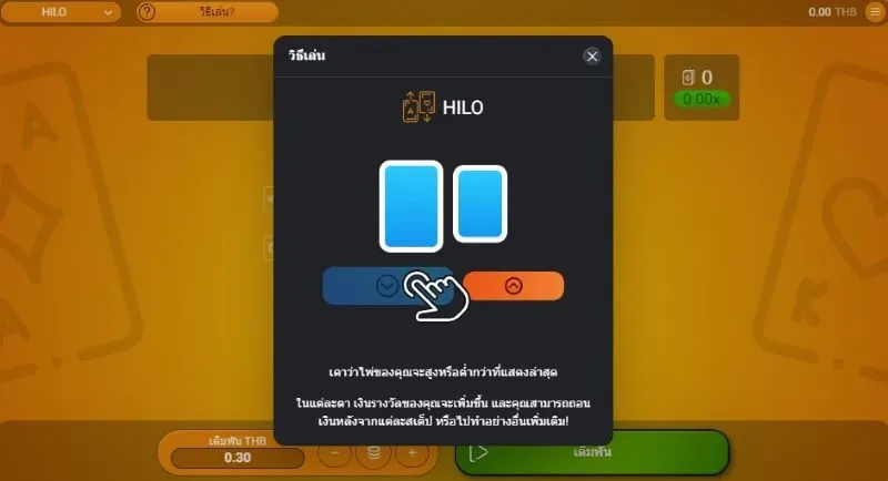 วิธีการสมัครเล่น Hi-Lo Soibet ง่ายๆ ใน 3 ขั้นตอน 