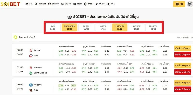 Fixtures Sports Soibet อัปเดตการเดิมพันในห้องโถงอย่างเต็มรูปแบบ 