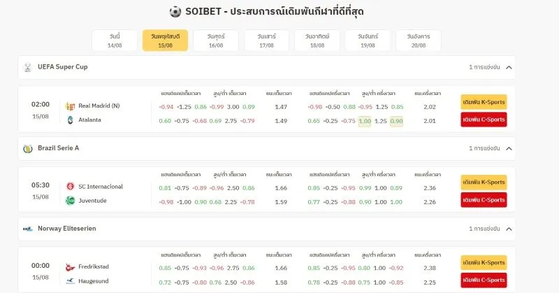 ขั้นตอนที่ 2: เลือกคู่ที่คุณชื่นชอบ Fixtures Sports Soibet