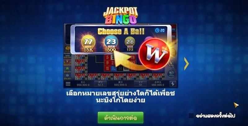 รีวิวเกม Jackpot Bingo Soibet 