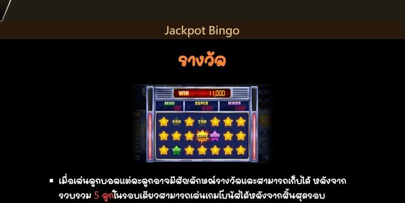 คําแนะนําในการเล่น Jackpot Bingo Soibet ตั้งแต่ A ถึง Z 