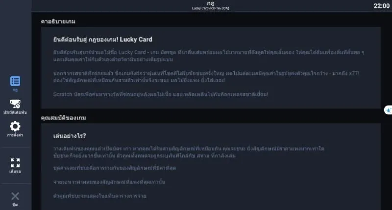 ภาพรวมโดยย่อของเกม Lucky Card Soibet