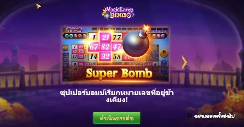 ความปลอดภัยสูงมาก  Magic Lamp Bingo Soibet