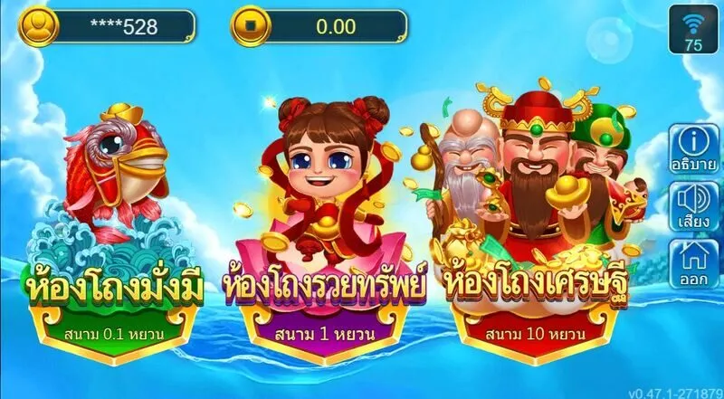 กฎการเล่น 3 Gods Fishing Soibet