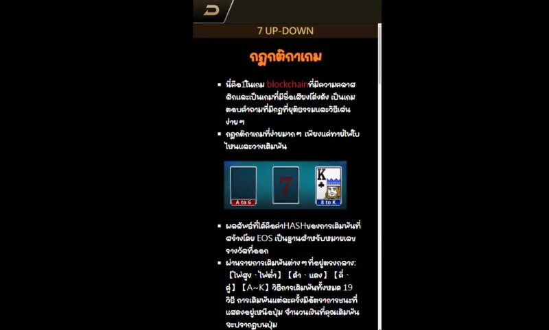 ประกาศกฎของเกม 7 Up-Down Soibet 