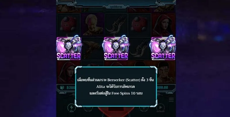 Alita Soibet ฟรีสปิน