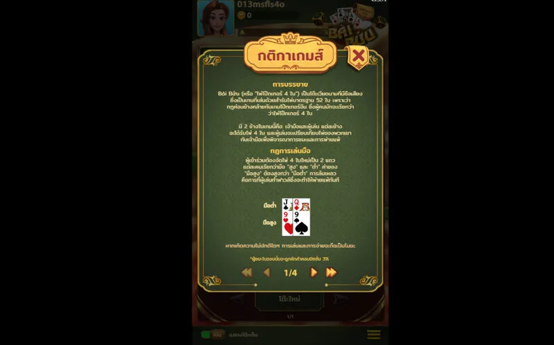 กฎของเกม Bai Buu Soibet มีผลบังคับใช้ 