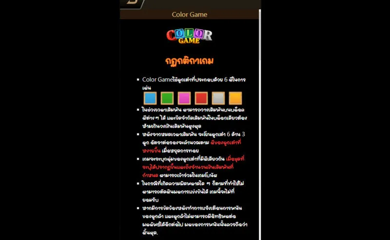 ข้อมูลเบื้องต้นเกี่ยวกับ Color Game Soibet