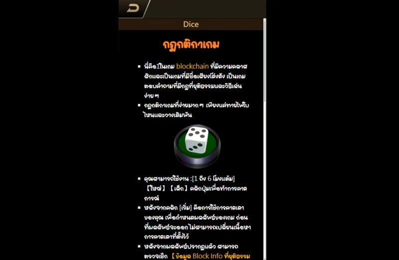 ประกาศกฎของเกม Dice Soibet 