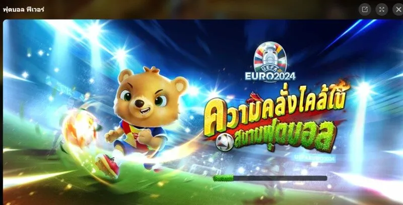 วิธีการเล่นเกม Football Fever Soibet 