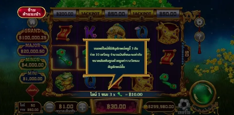 กฎของเกม Fortune Gong Soibet