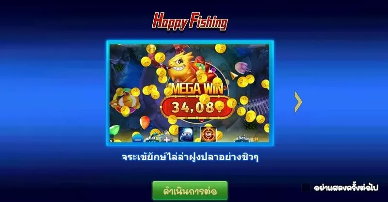 เข้าร่วม Happy Fishing Soibet เพื่อพิชิตมหาสมุทรและรับรางวัลมากมาย