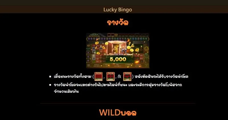 อะไรทําให้ Lucky Bingo Golden Soibet โดดเด่น? 