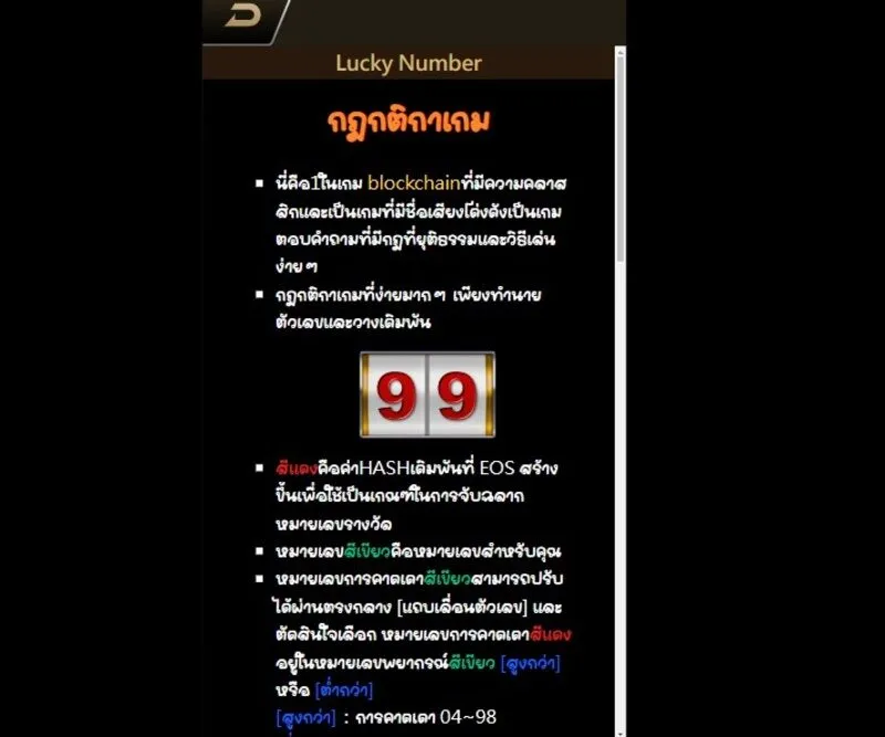 วิธีเล่น Lucky Number Soibet? 