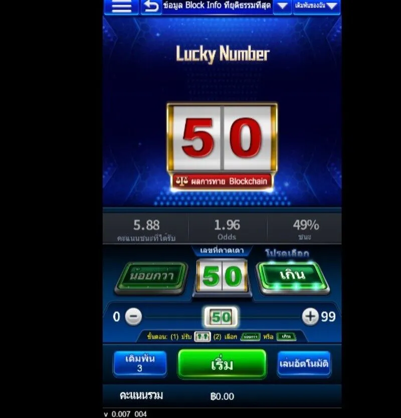 ประโยชน์ของการเล่น Lucky Number Soibet มีอะไรบ้าง? 