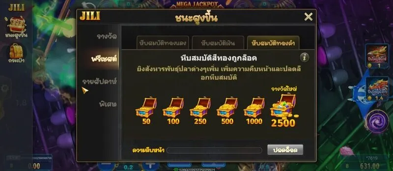 ข้อดีของ Ocean King Jackpot Soibet