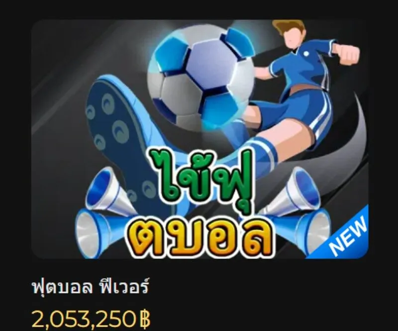 แนะนําเกม Football Fever Soibet