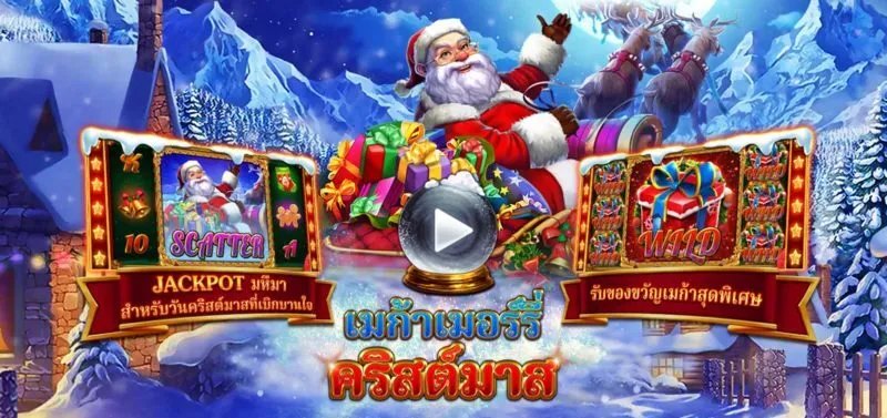 ความน่าดึงดูดใจของเกม Mega Merry Christmas Soibet