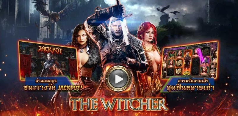 02 เวอร์ชันที่เล่น The Witcher Soibet ควรลอง