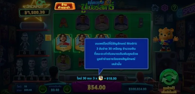 กติกาการเล่น World Cup Super Star Soibet